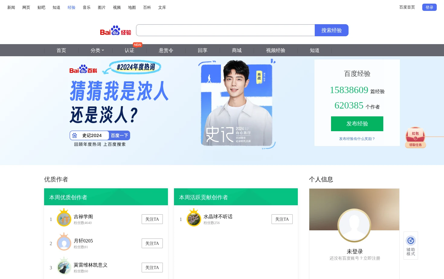 百度经验 页面快照